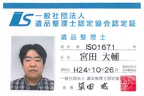 遺品整理士 認定証 宮田 大輔