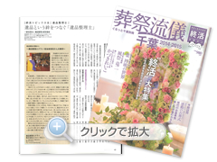 葬祭流儀＜千葉＞2014-2015